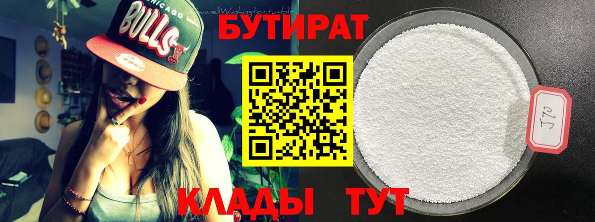 Бутират оксана Серпухов
