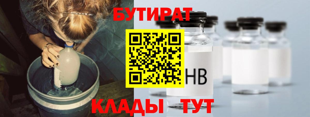 Серпухов  БУТИРАТ вода  Вход с VPN 