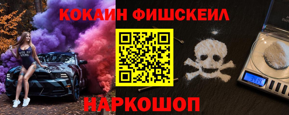 Кокаин Fish Scale  Cocaine Columbia  Серпухов  Вход с VPN 