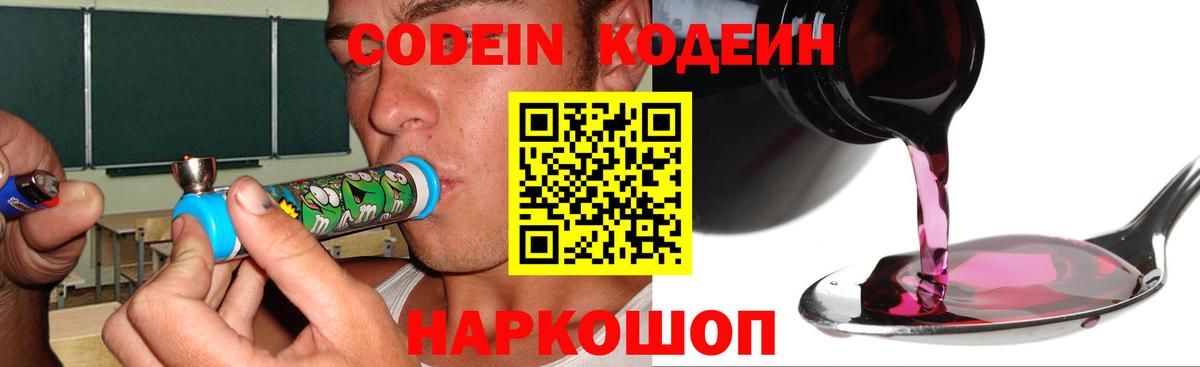 Кодеиновый сироп Lean Purple Drank  Вход с VPN  Кодеин напиток Lean (лин)  Серпухов 