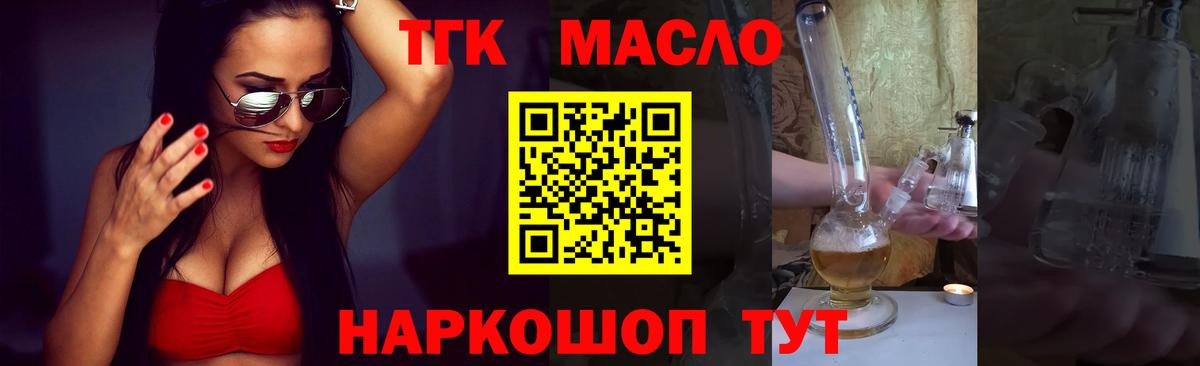 ТГК THC oil Серпухов